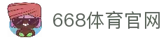 668体育-NBA,足球,篮球,综合体育互动直播平台-668体育官网